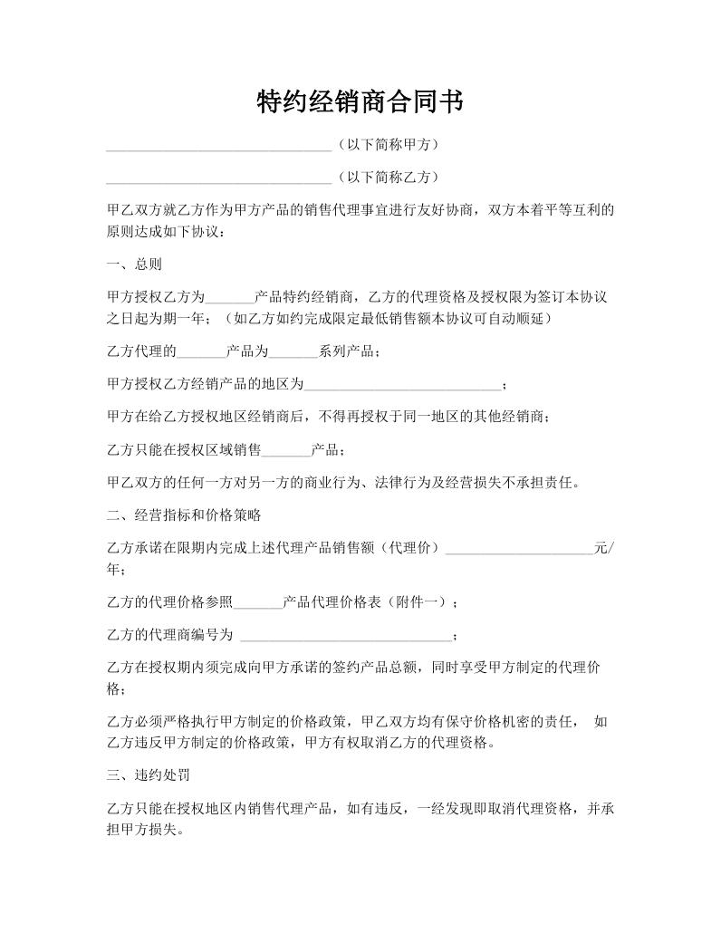 特约经销商合同书