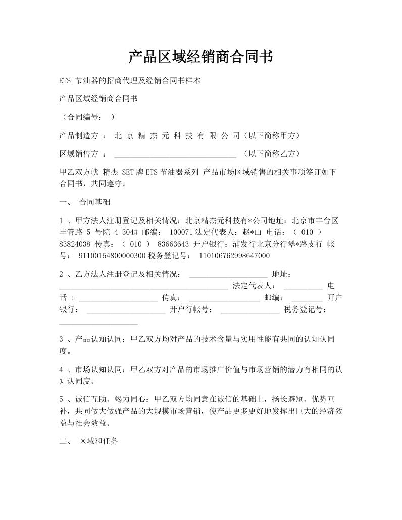 产品区域经销商合同书