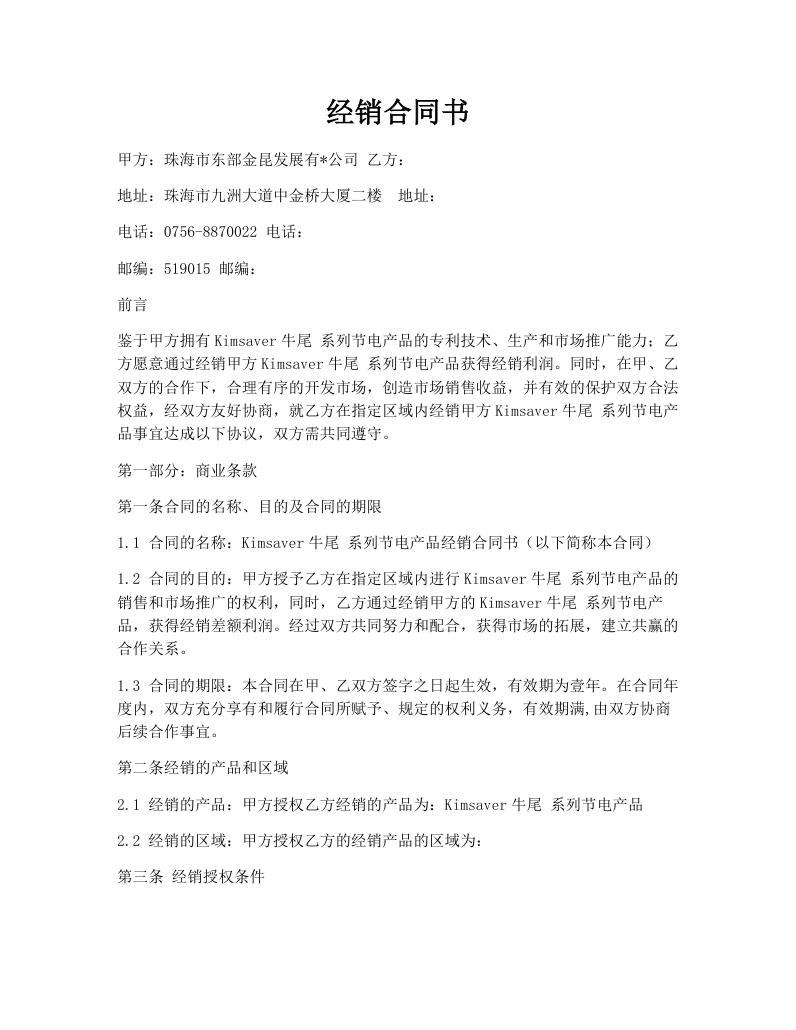 经销合同书