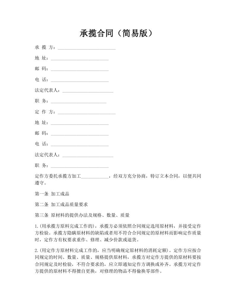 承揽合同（简易版）