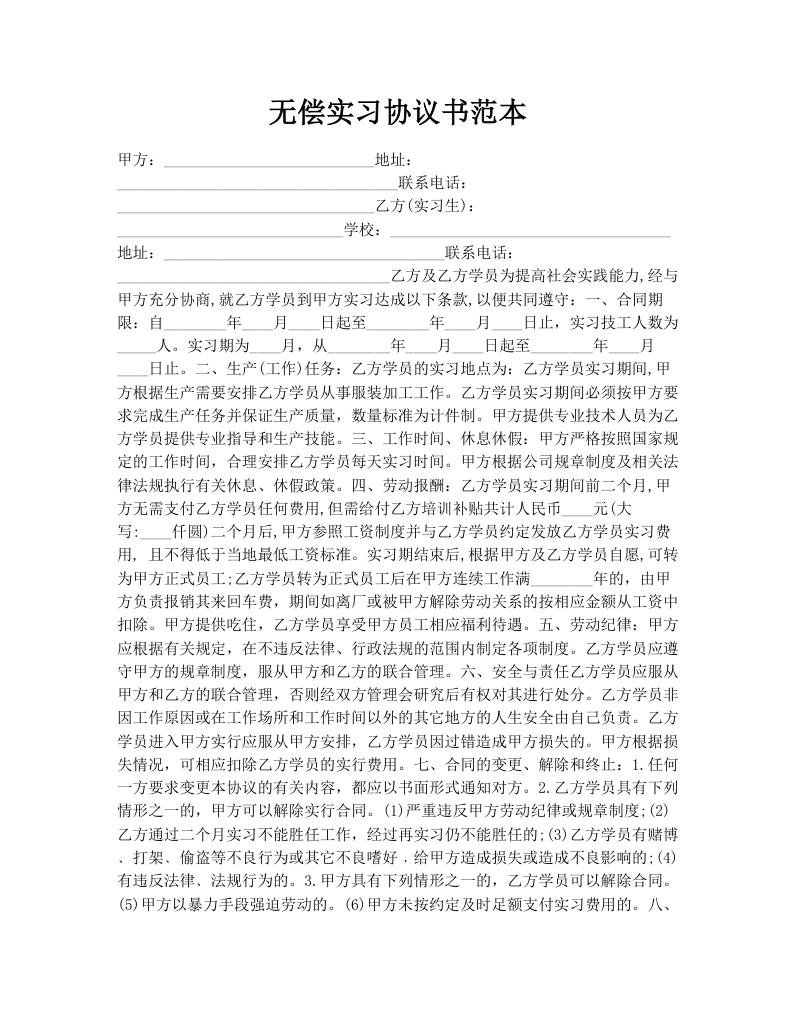 无偿实习协议书范本