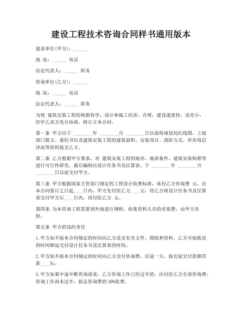 建设工程技术咨询合同样书通用版本