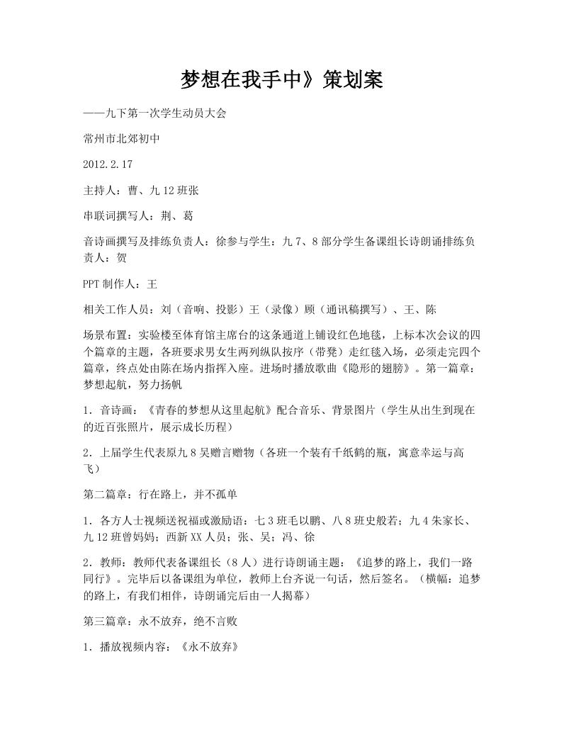 梦想在我手中》策划案