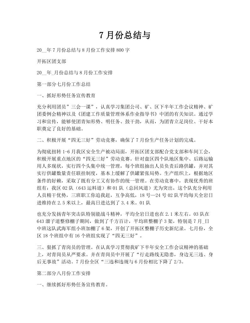 7月份总结与