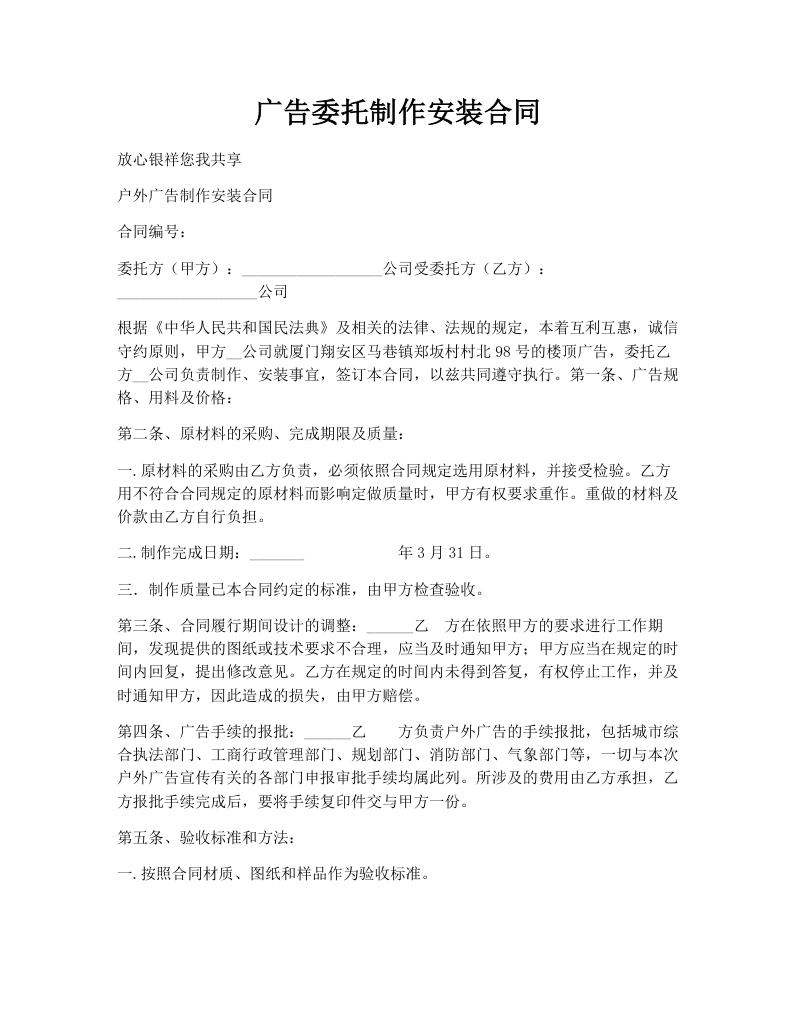 广告委托制作安装合同