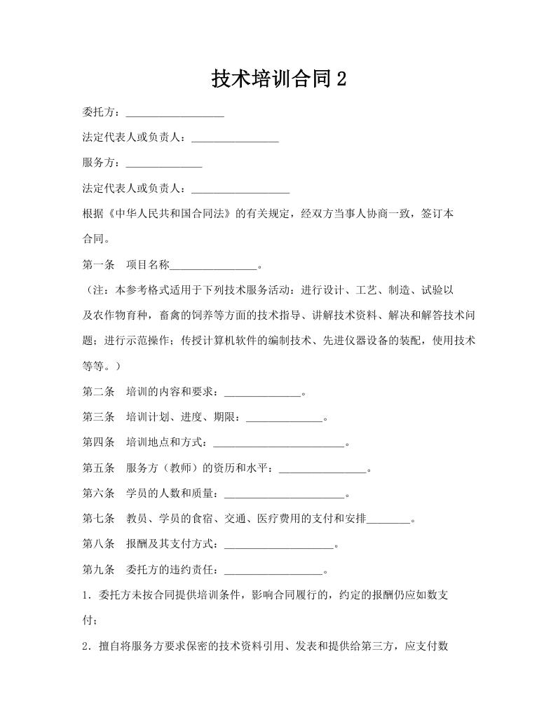 技术培训合同2