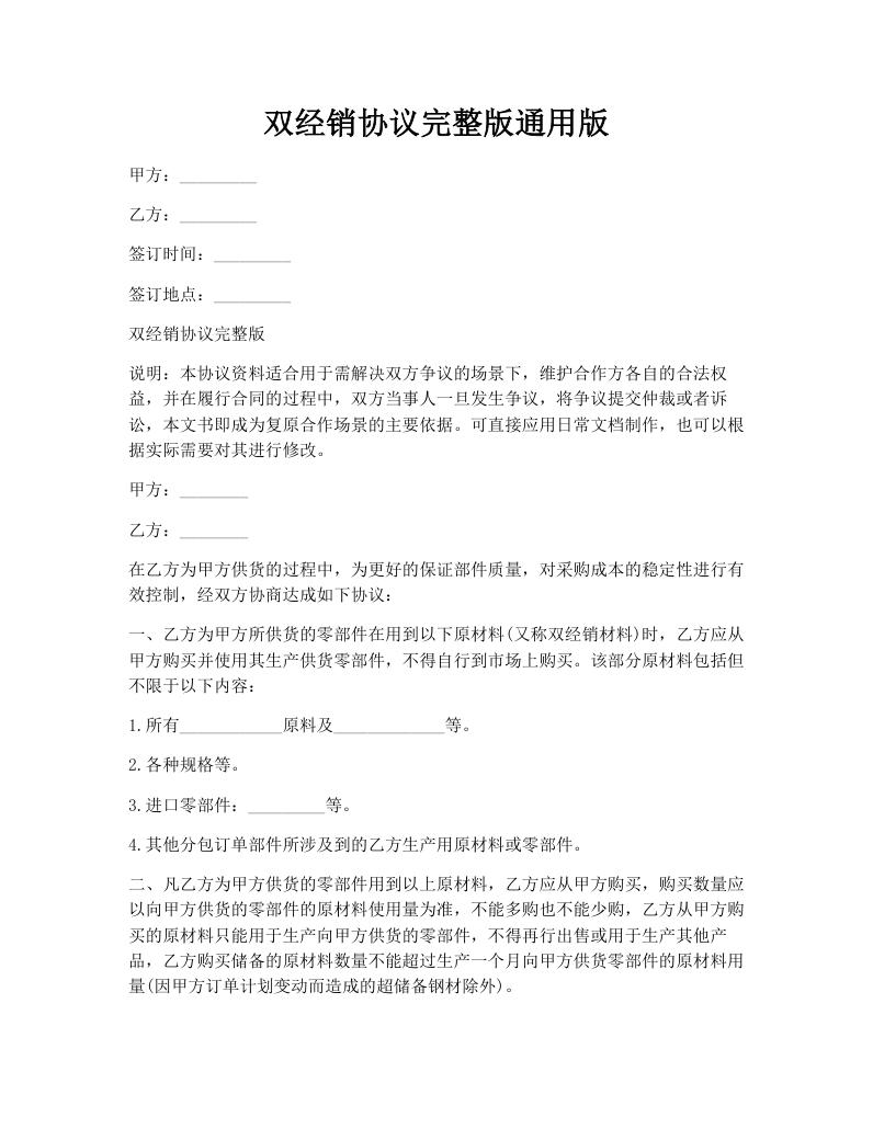 双经销协议完整版通用版