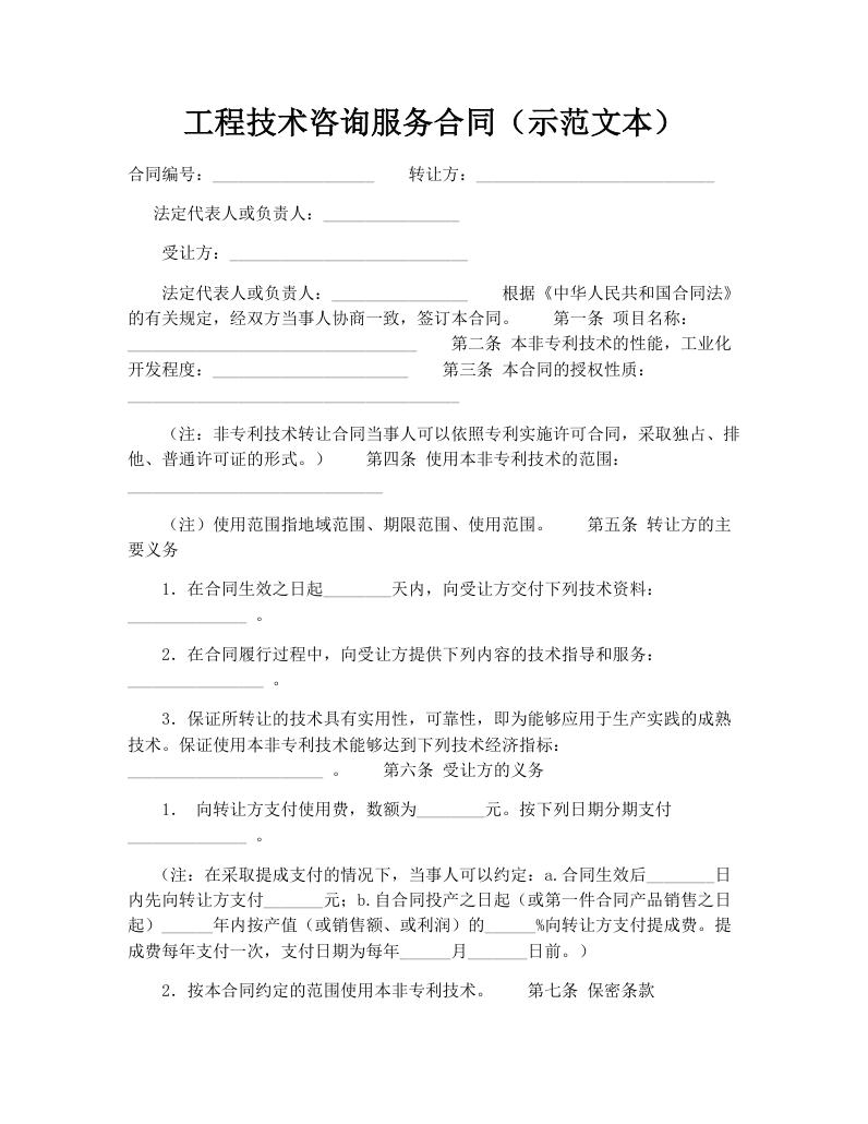 工程技术咨询服务合同（示范文本）