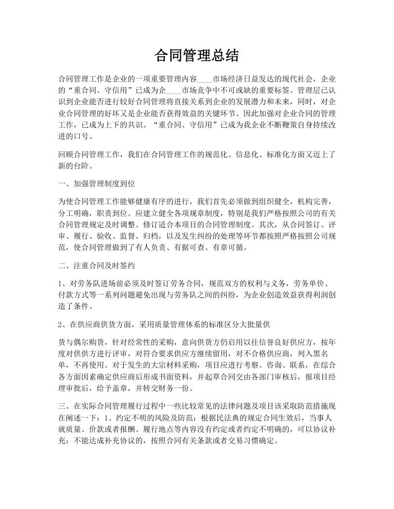 合同管理总结