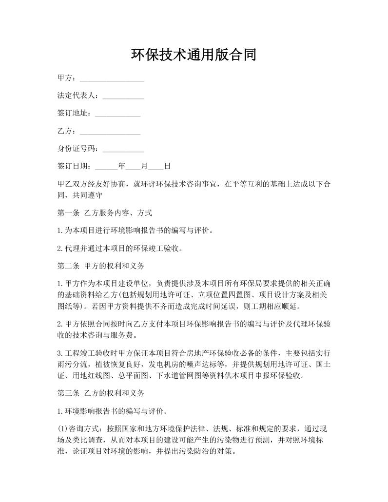 环保技术通用版合同