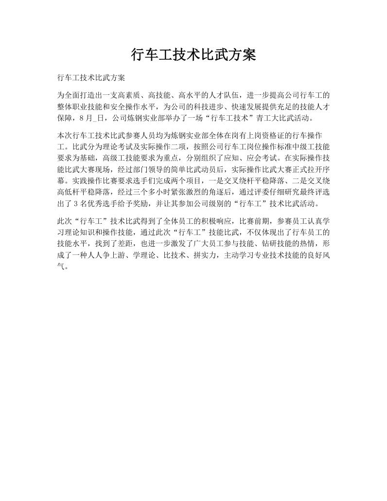 行车工技术比武方案