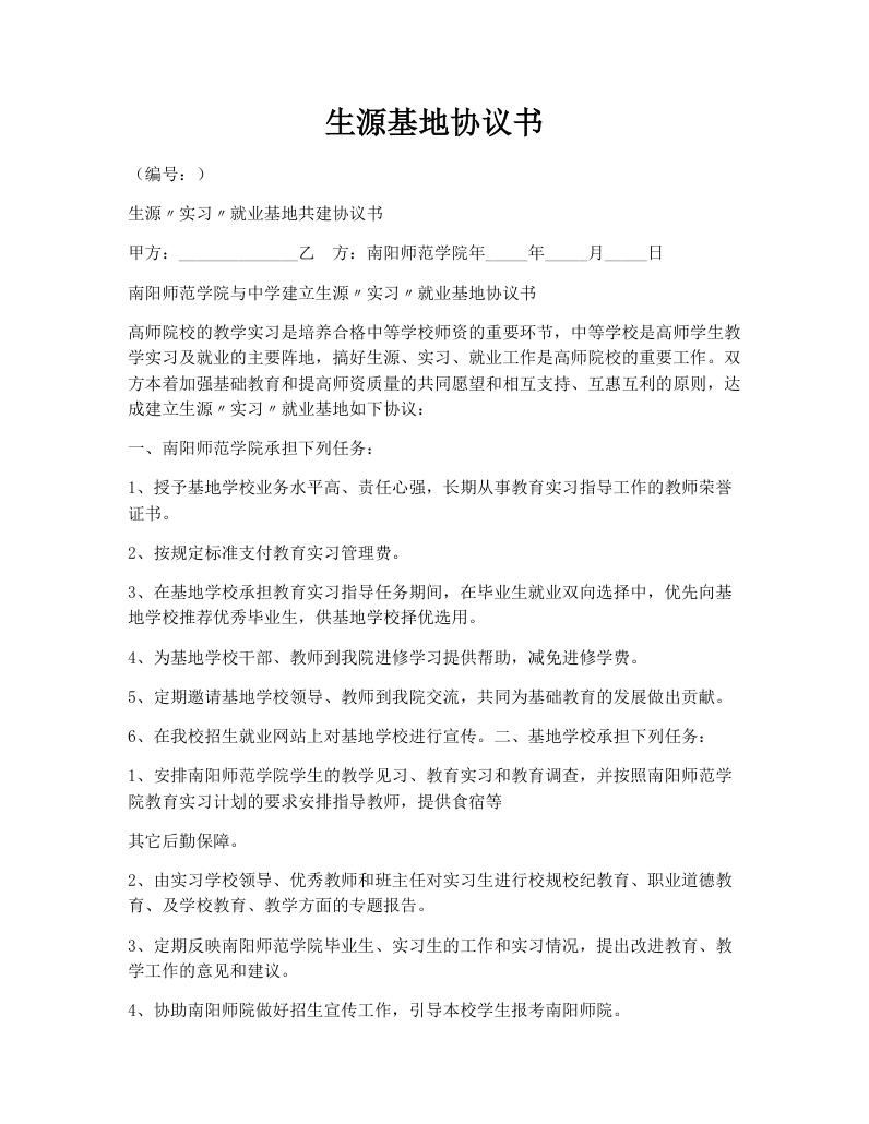 生源基地协议书