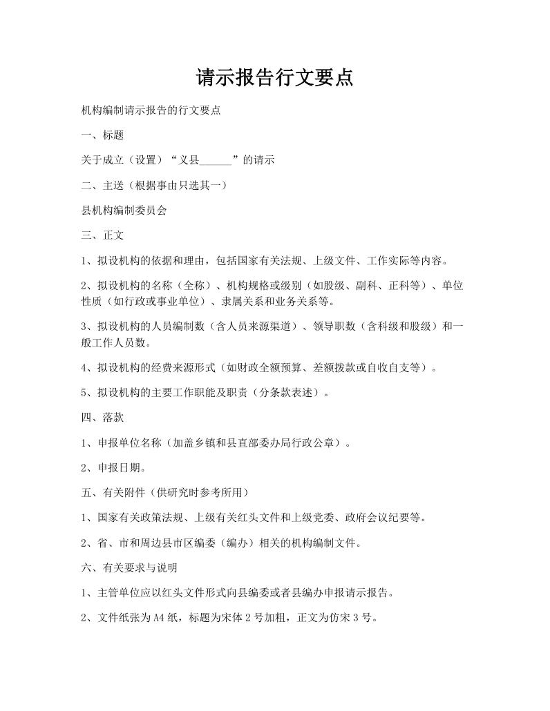 请示报告行文要点