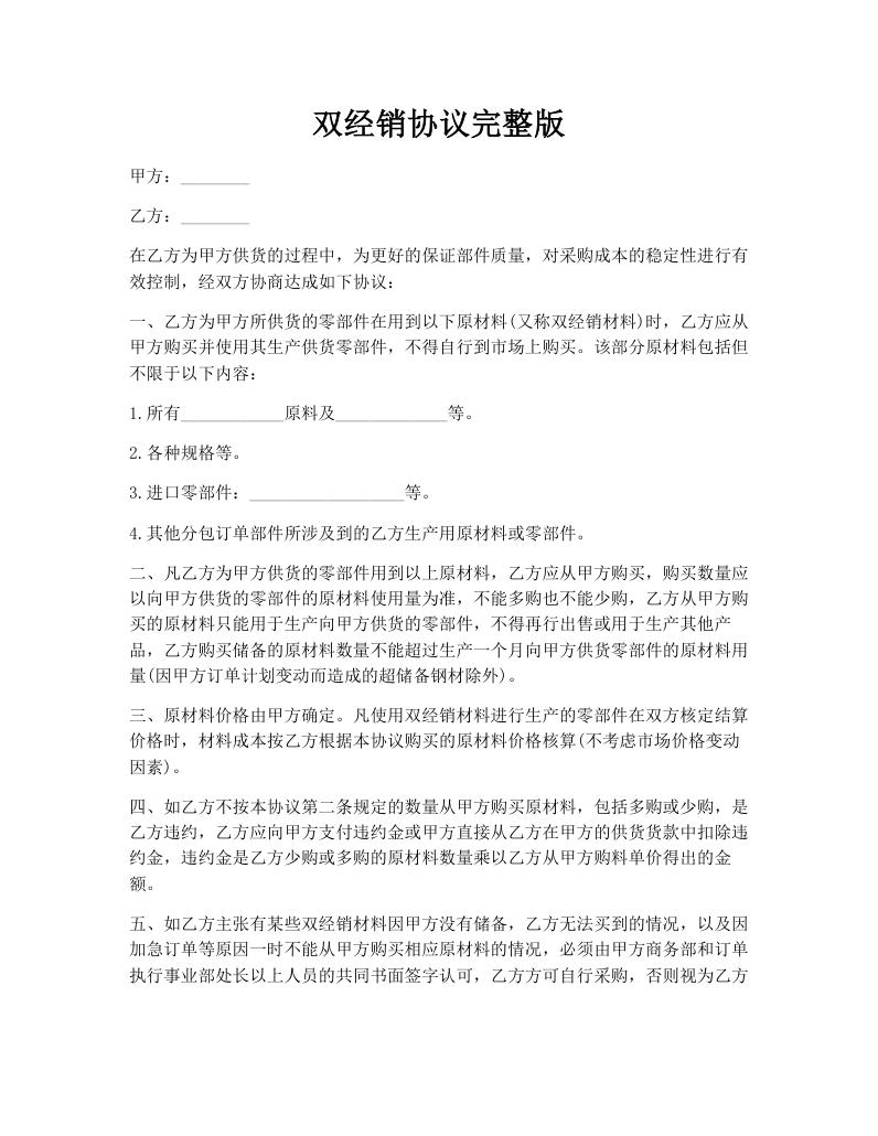 双经销协议完整版