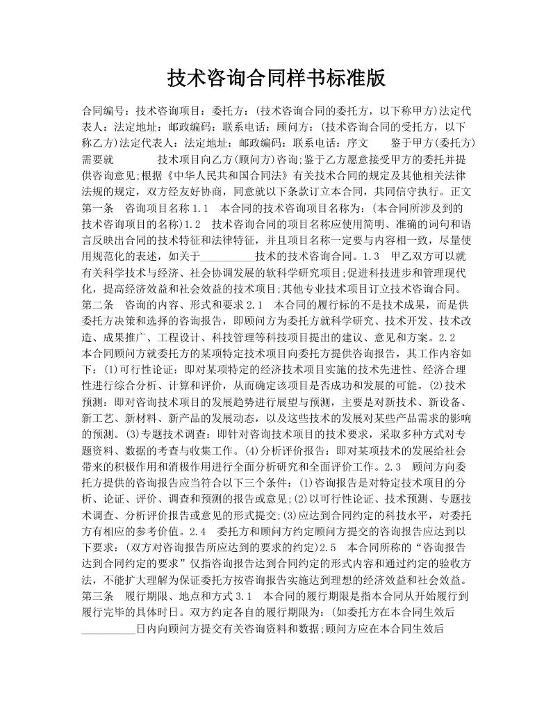 技术咨询合同样书标准版