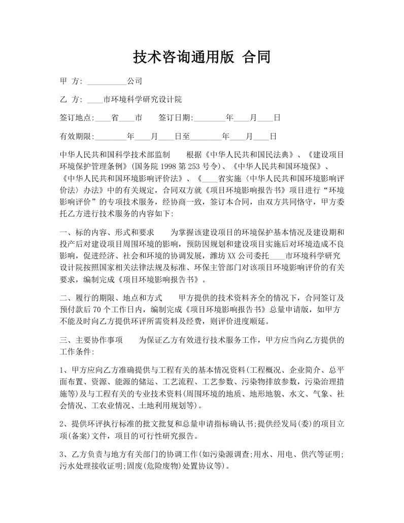 技术咨询通用版 合同