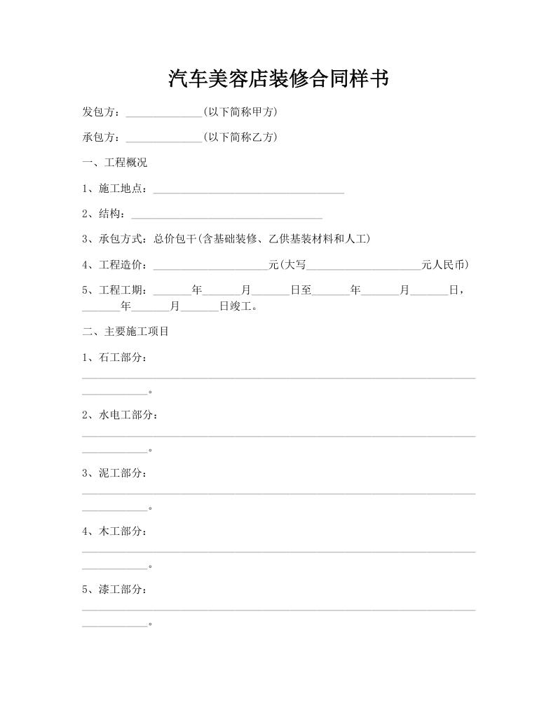 汽车美容店装修合同样书