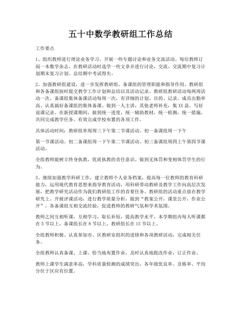 五十中数学教研组工作总结