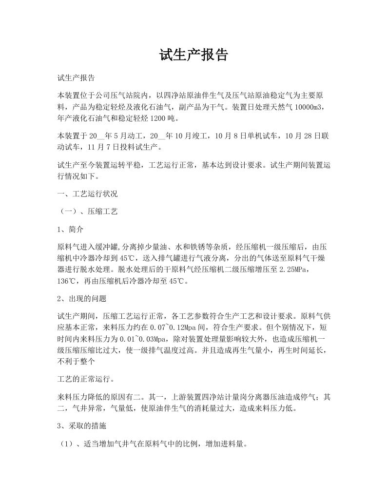 试生产报告