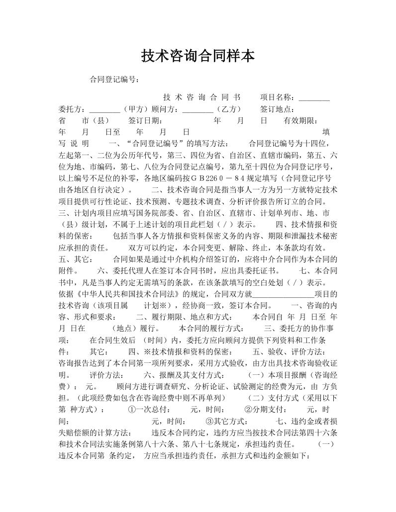 技术咨询合同样本