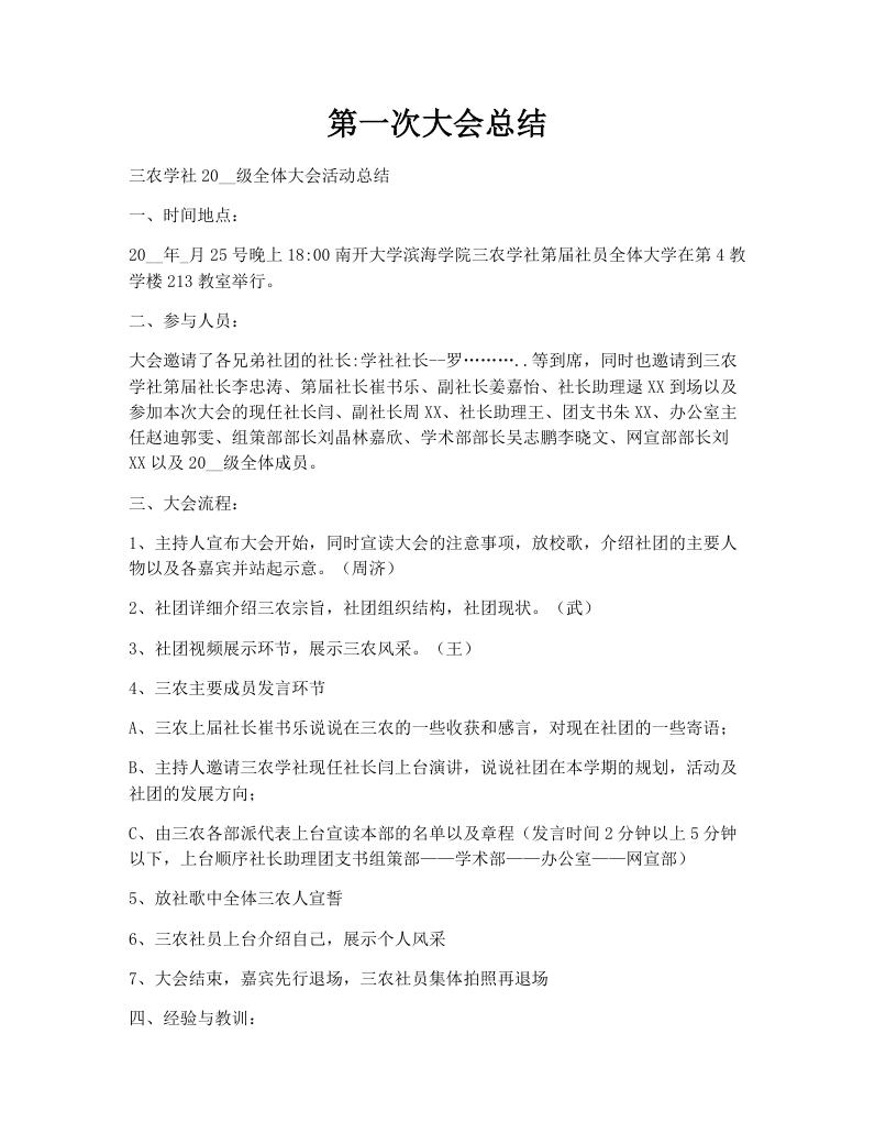 第一次大会总结