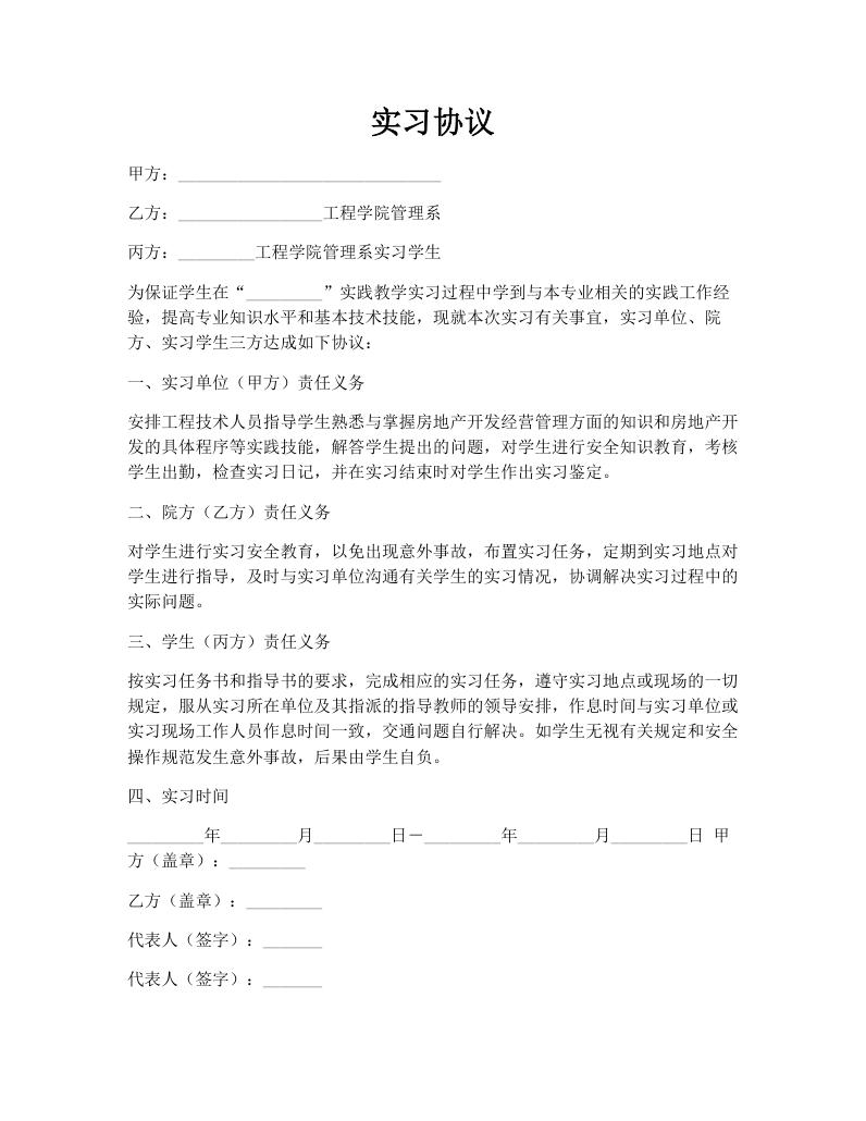 实习协议