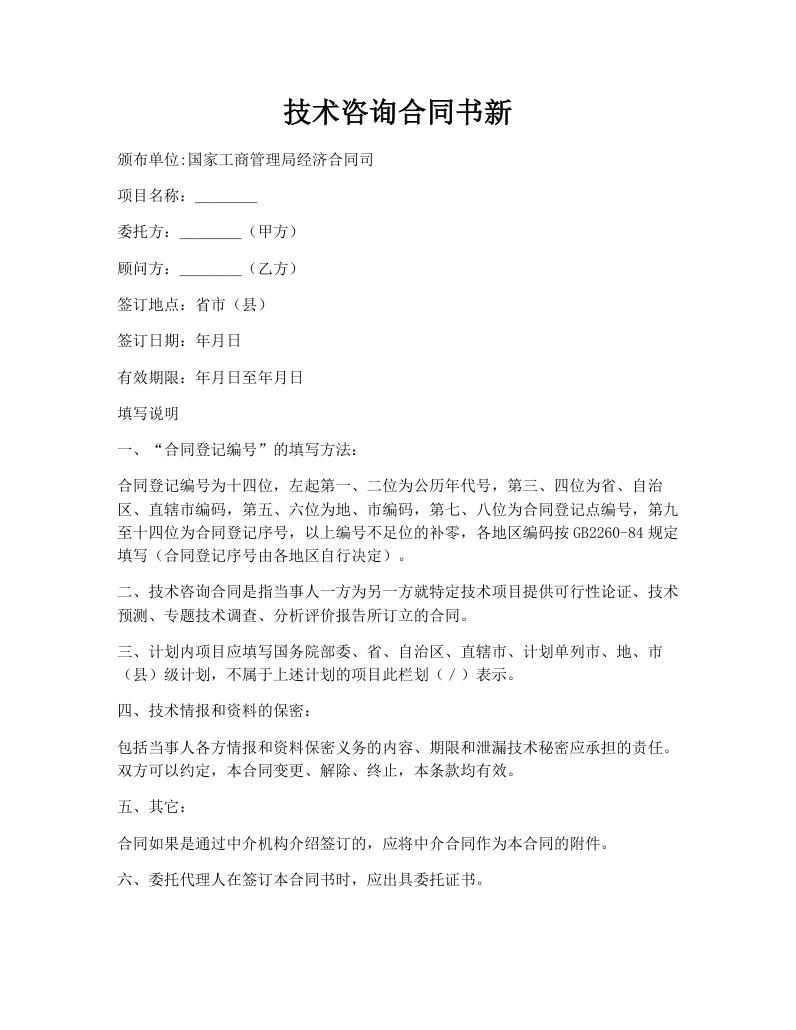 技术咨询合同书新
