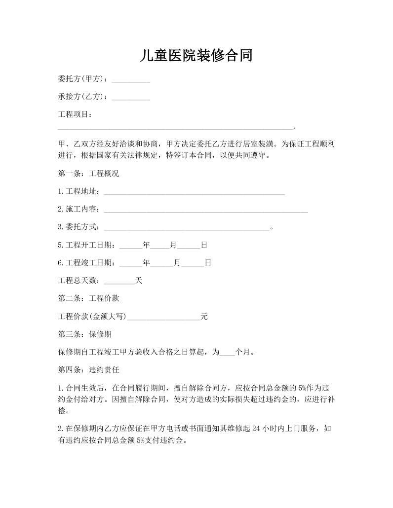 儿童医院装修合同