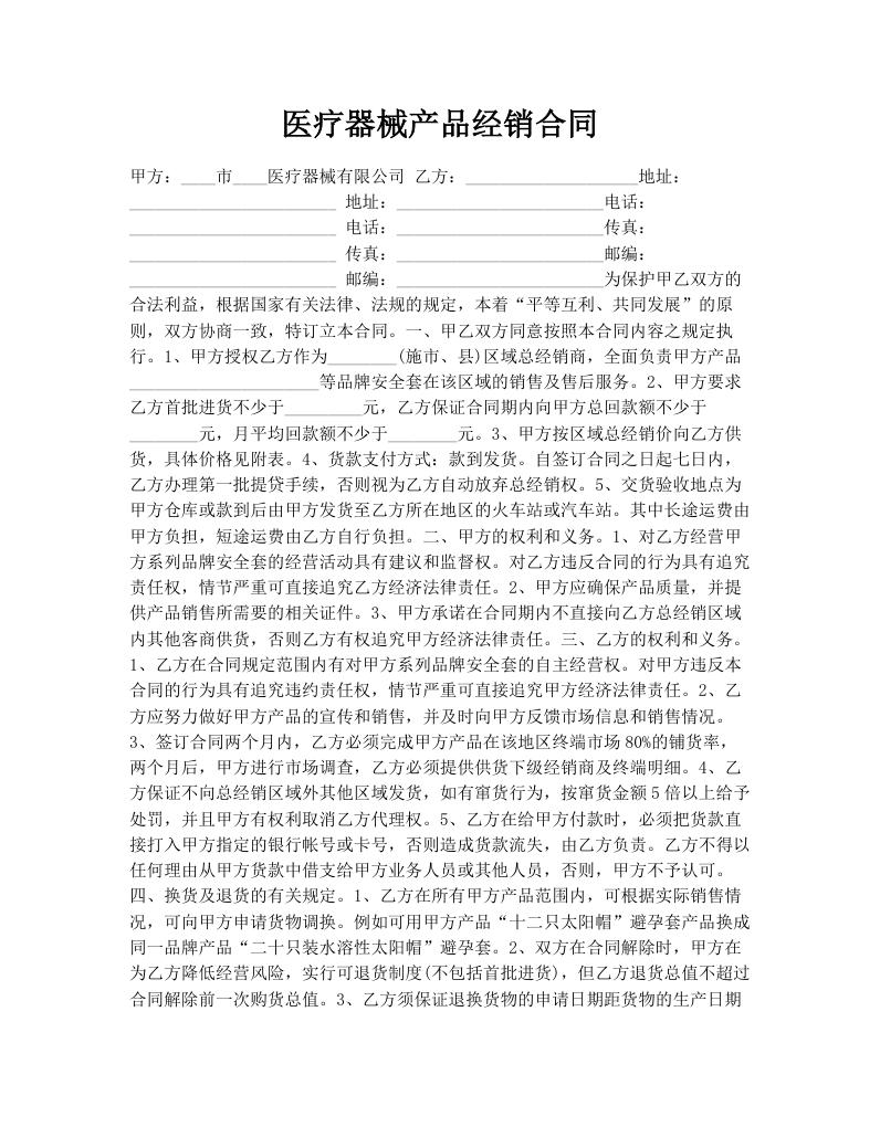 医疗器械产品经销合同