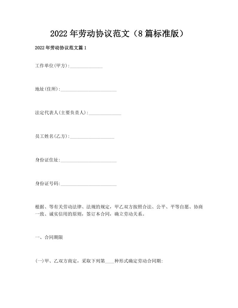 2022年劳动协议范文（8篇标准版）
