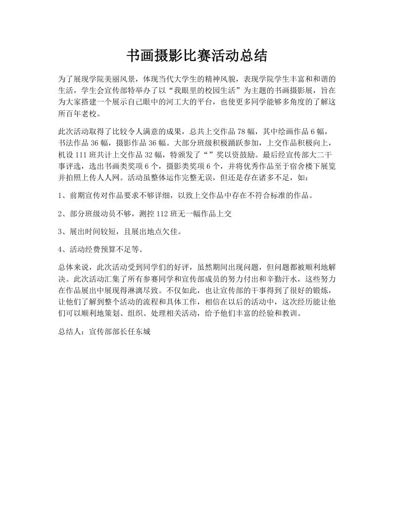 书画摄影比赛活动总结