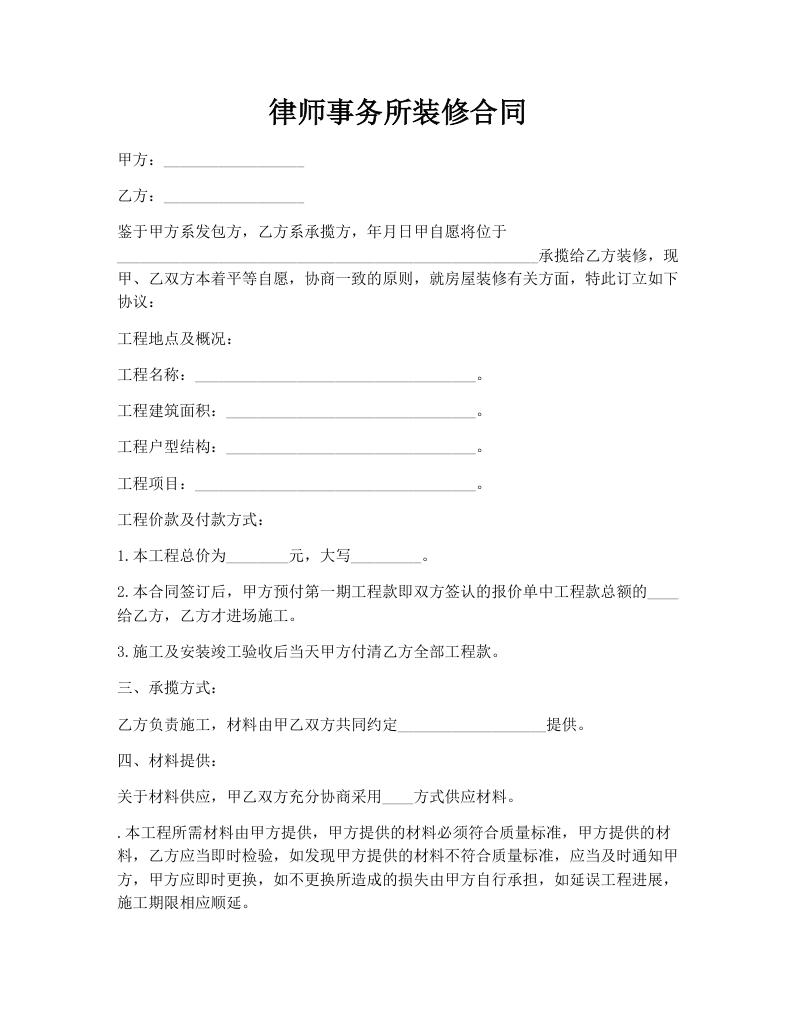 律师事务所装修合同