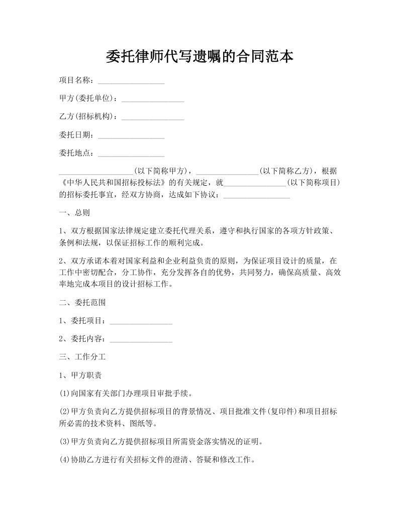 委托律师代写遗嘱的合同范本