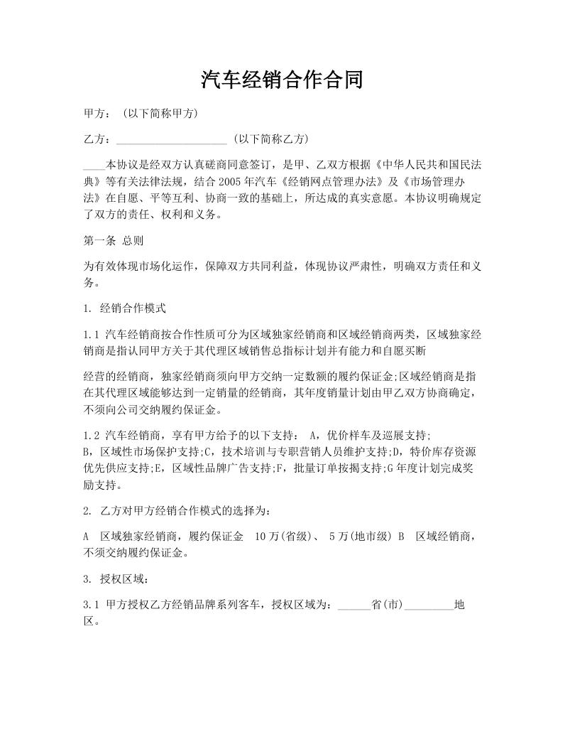 汽车经销合作合同