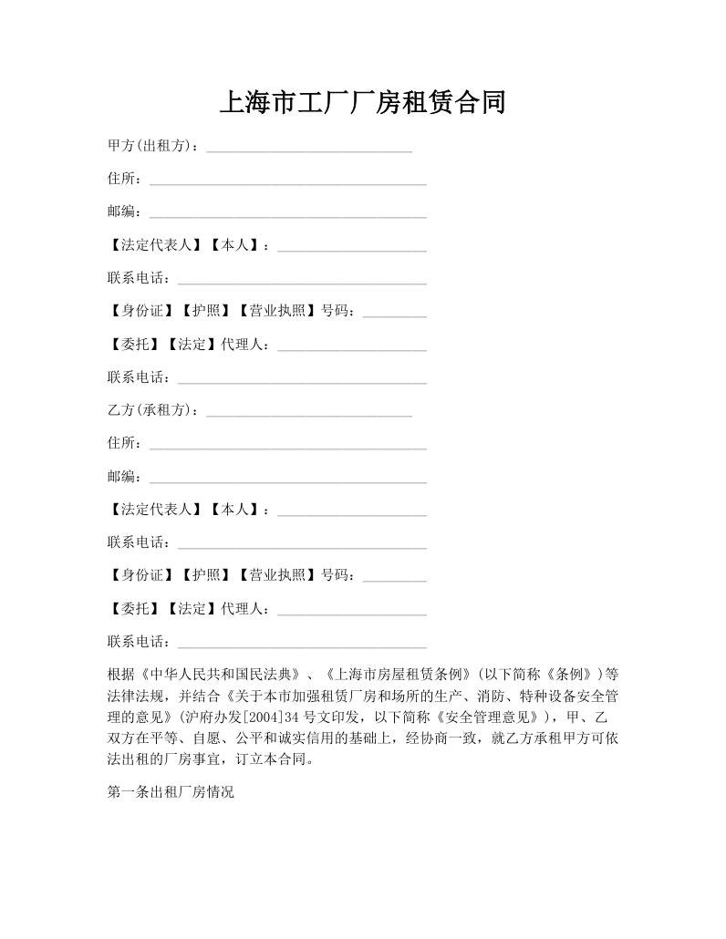 上海市工厂厂房租赁合同