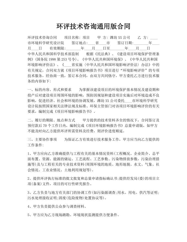 环评技术咨询通用版合同