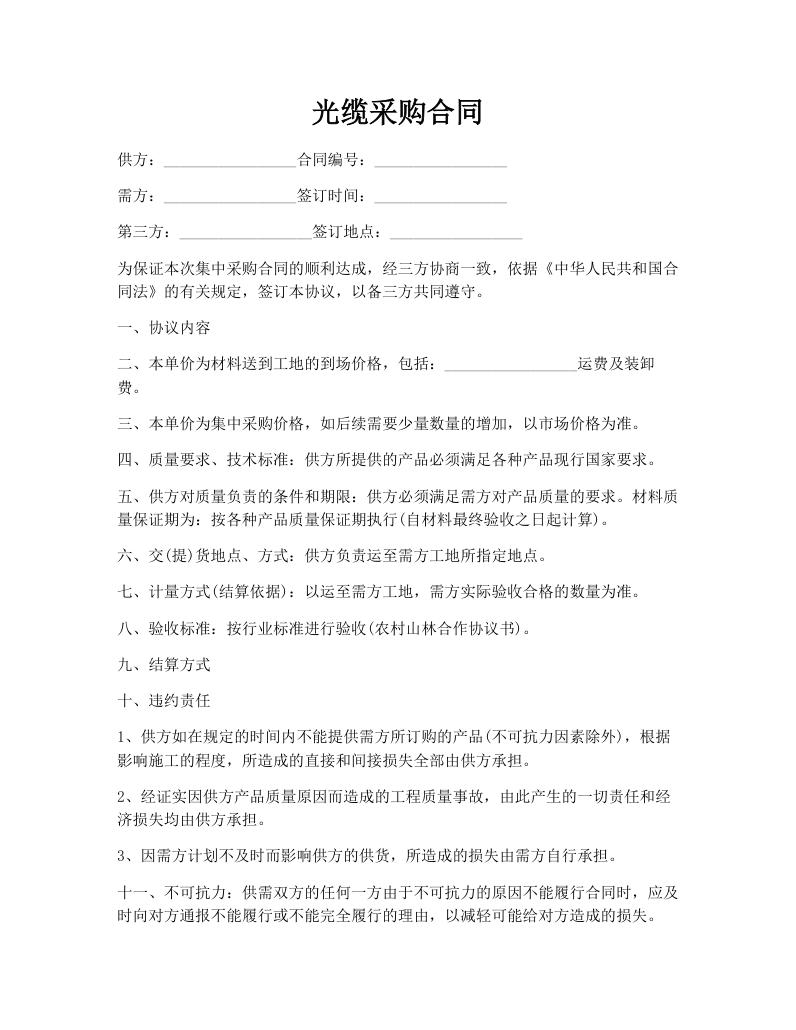 光缆采购合同