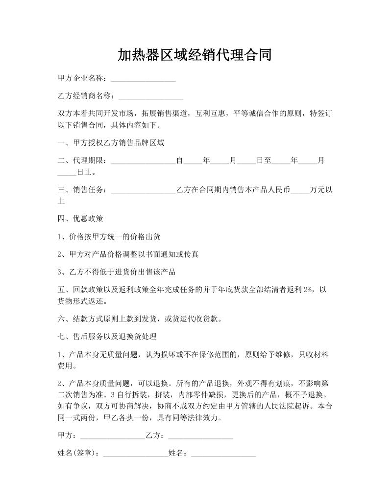 加热器区域经销代理合同