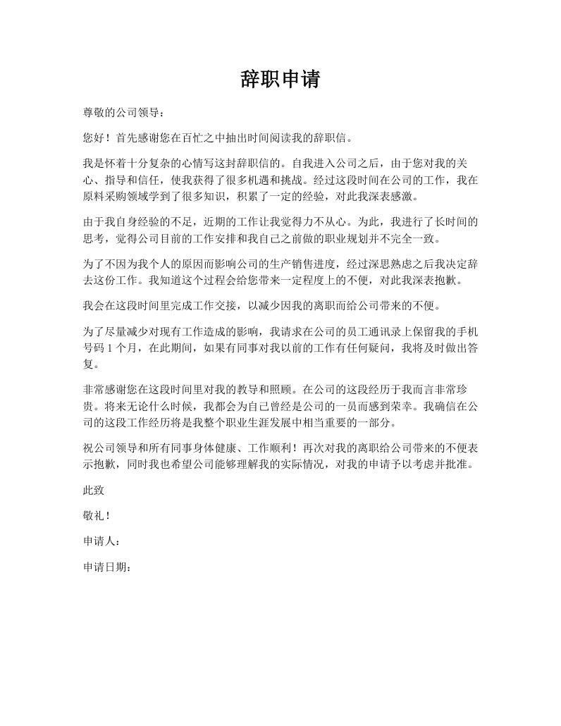 辞职申请