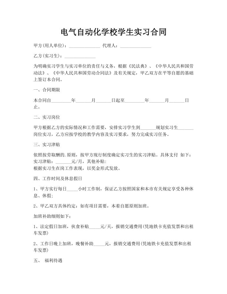 电气自动化学校学生实习合同