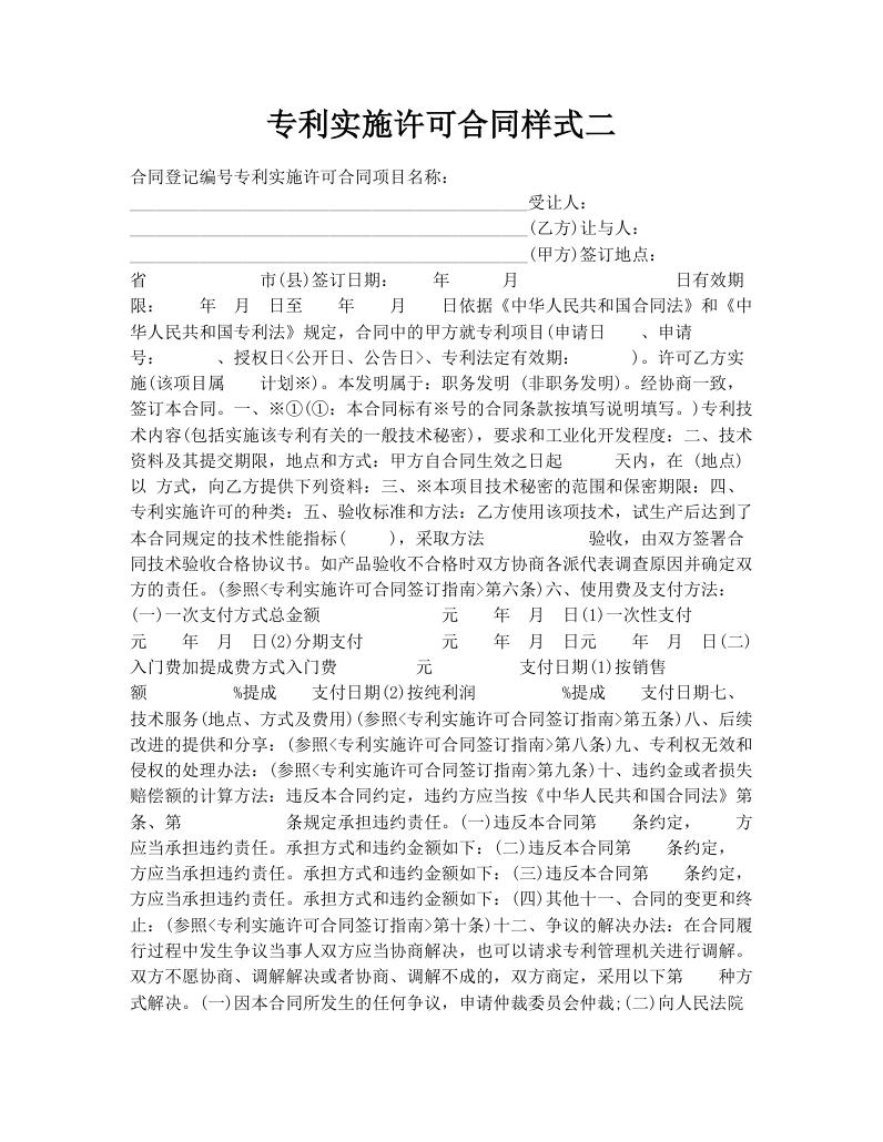 专利实施许可合同样式二