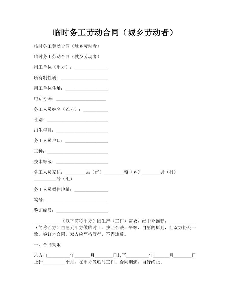 临时务工劳动合同（城乡劳动者）