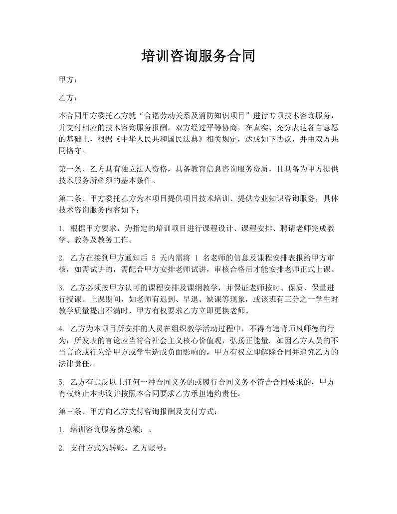 培训咨询服务合同