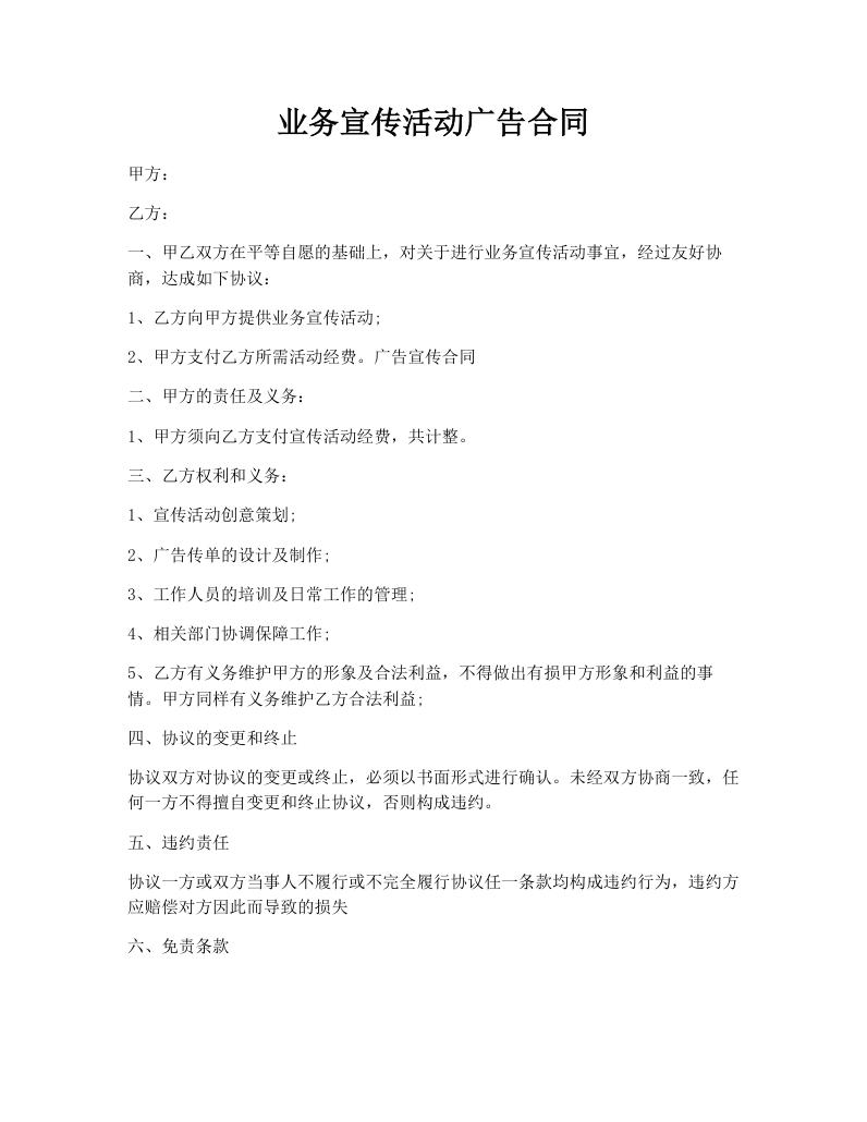 业务宣传活动广告合同