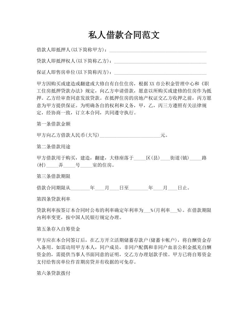 私人借款合同范文
