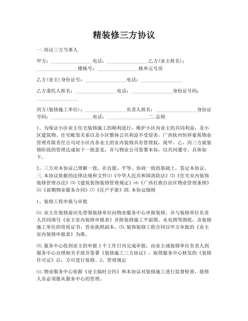 精装修三方协议