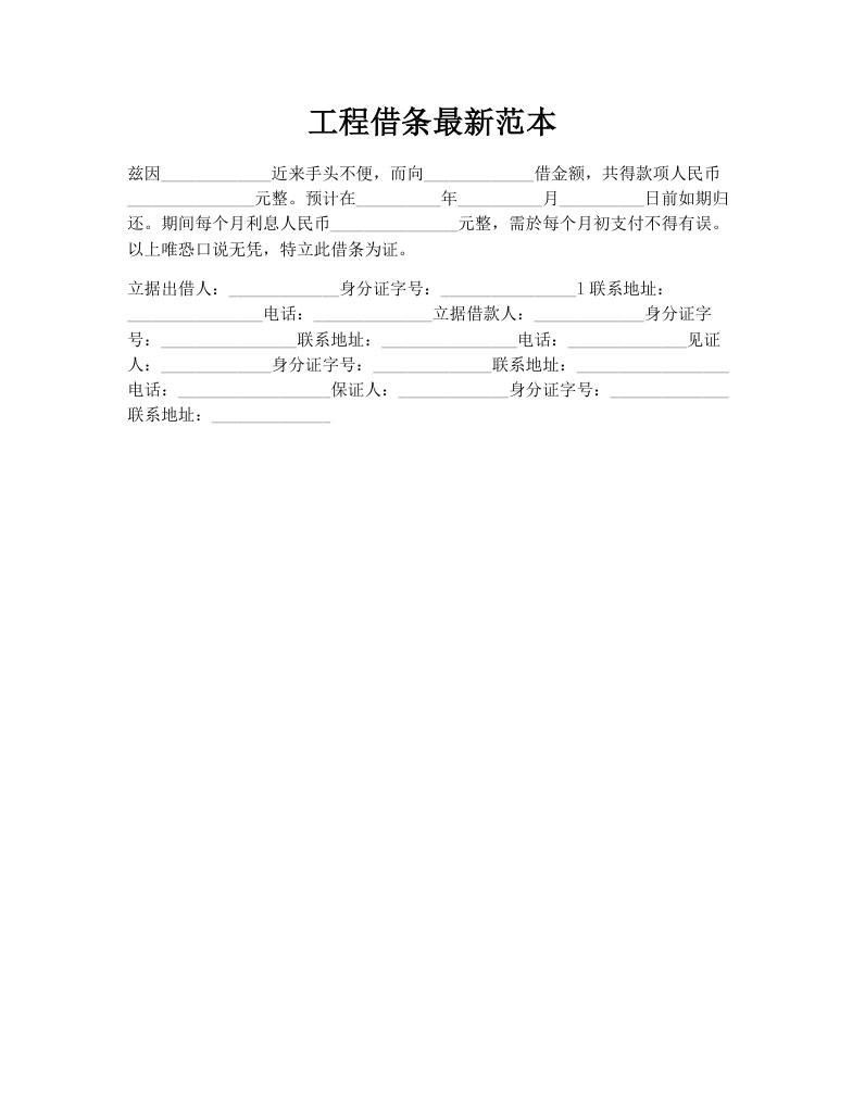 工程借条最新范本