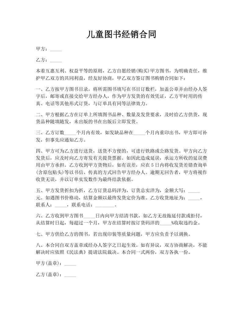 儿童图书经销合同