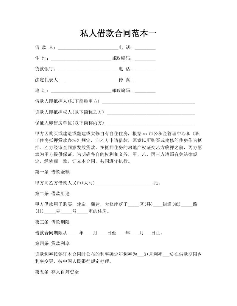 私人借款合同范本一