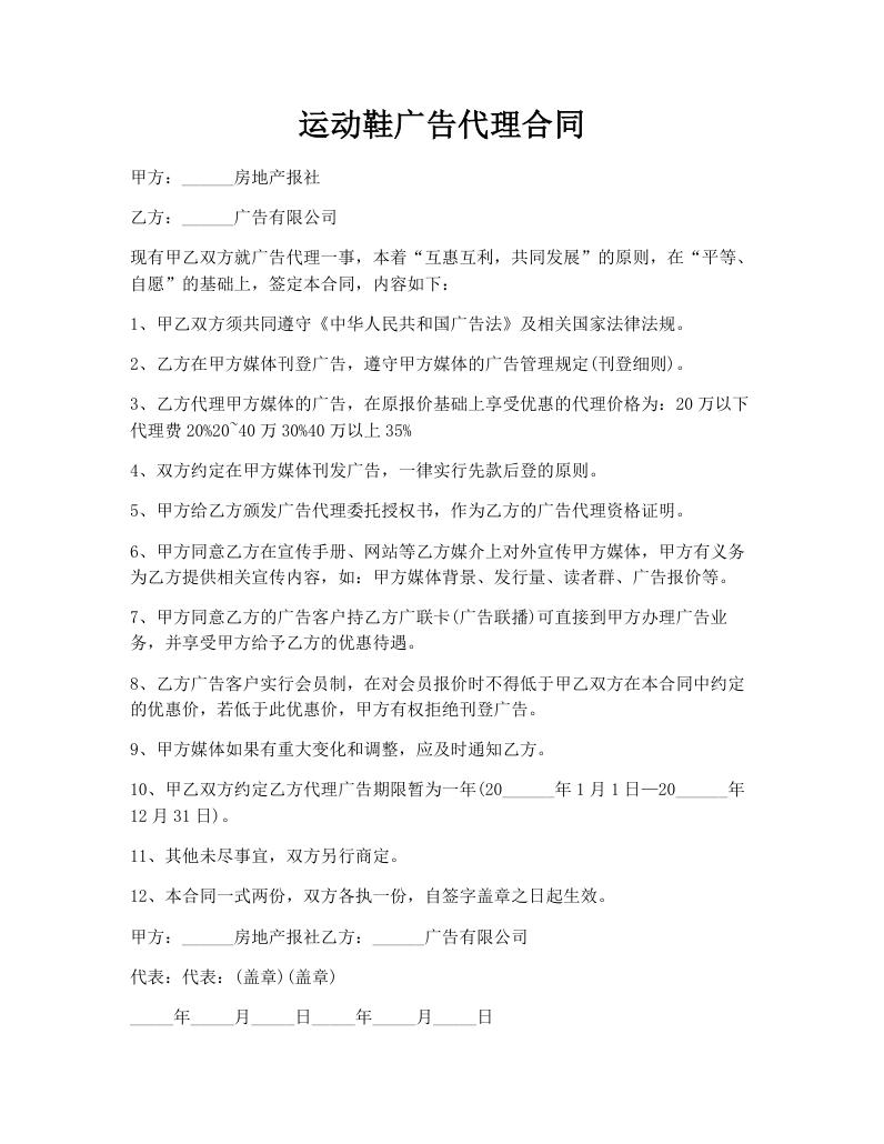 运动鞋广告代理合同